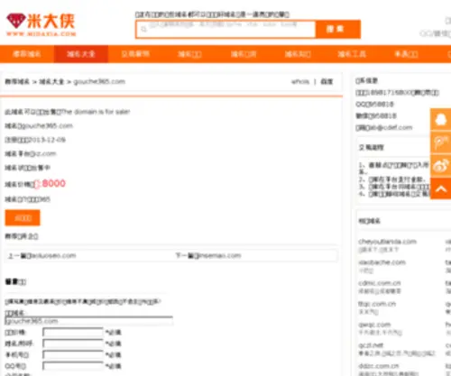 Gouche365.com(汽车团购网) Screenshot