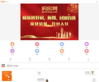 Goufang.com(购房网) Screenshot