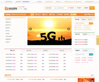 Gouhaowang.com(手机号码手机靓号网) Screenshot
