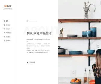 Goujiawang.com(构家网) Screenshot