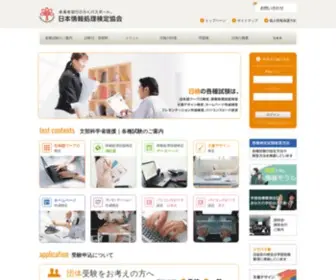Goukaku.ne.jp(日本情報処理検定協会) Screenshot