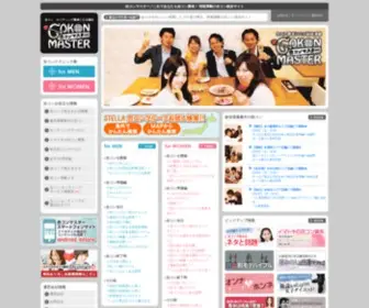 Goukonmaster.com(合コン) Screenshot