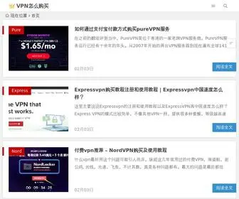 GoumaiVPN.com(国外vpn排行榜) Screenshot