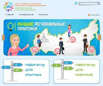 Gouo.ru(Институт развития государственно) Screenshot