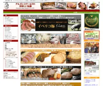 Gourmet-Meat.com(うんちく) Screenshot