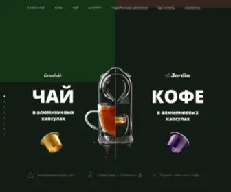 Gourmetcapsules.com(Чай) Screenshot