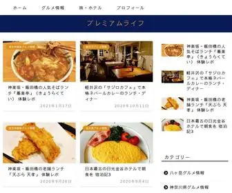 Gourmetlog.com(ちょっと特別な旅とグルメ) Screenshot