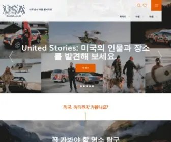 Gousa.or.kr(미국 공식 여행 웹사이트) Screenshot