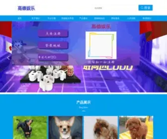 Goutanzi.com(买狗网) Screenshot