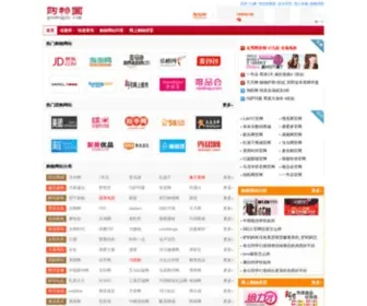 Gouwuguo.com(最专业的网上购物导航) Screenshot