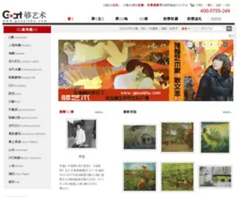 Gouyishu.com(够艺术) Screenshot