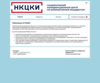 Gov-Cert.ru(НКЦКИ) Screenshot