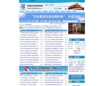 Gov-CG.org.cn(中采招网) Screenshot