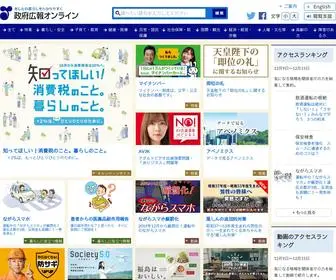 Gov-Online.go.jp(政府広報オンライン　あしたの暮らしをわかりやすく) Screenshot