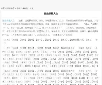 Gov114.com(跑酷影视大全) Screenshot