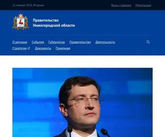 Government-NNov.ru(Нижегородская область) Screenshot