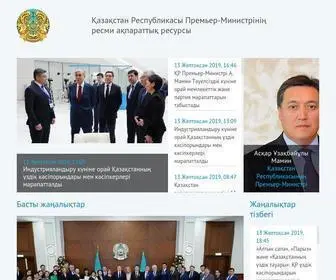 Government.kz(Асқар Ұзақбайұлы Мамин) Screenshot