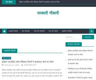 Governmentnaukris.com(सरकारी) Screenshot