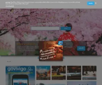 Govivigo.com(ท่องเที่ยว) Screenshot