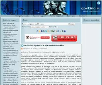 GovKino.ru(Инвестиции) Screenshot