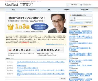 Govnavi.com(GovNavi（ガバナビ）) Screenshot