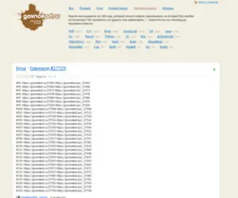 Govnokod.ru(говнокод) Screenshot