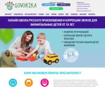 Govorika.com(Преимущества занятий с логопедом по Скайпу онлайн) Screenshot