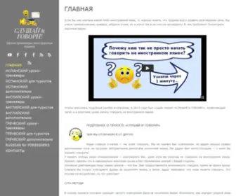 Govorisvobodno.com(английский язык) Screenshot