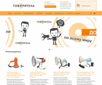 Govoritel.ru(ГОВОРИТЕЛЬ) Screenshot