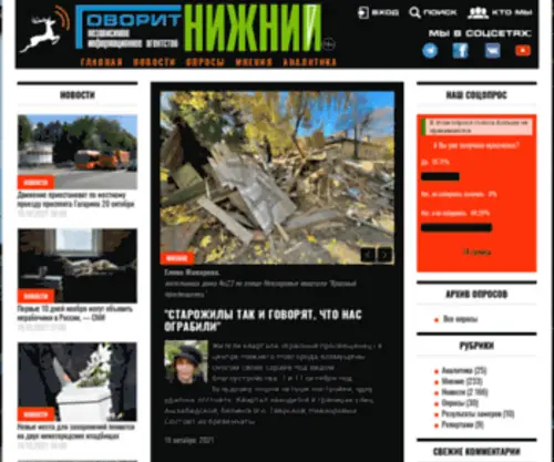 Govoritnn.ru(Говорит Нижний Новгород) Screenshot