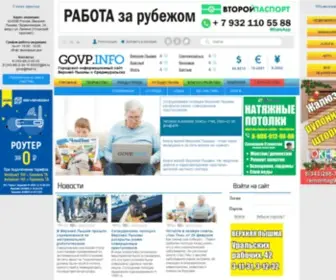 Govp.info(Городской информационный сайт Верхней Пышмы и Среднеуральска) Screenshot