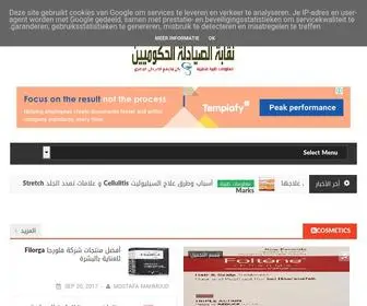 GovPHSYN.com(نقابة الصيادلة الحكوميين) Screenshot