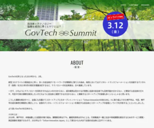 Govtechsummit.jp(動画Nat) Screenshot