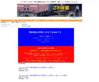 Gowasuya.com(鉄道模型) Screenshot