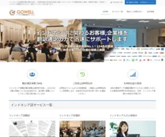 Gowell-Indonesia.com(インドネシア語) Screenshot