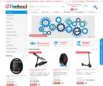 Gowheel.ru(Магазин гироскутеров) Screenshot