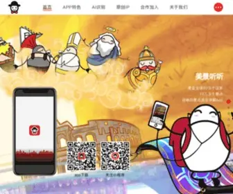 Gowithtommy.com(美景听听) Screenshot