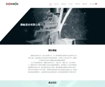 Gowmiin.com.tw(國敏股份有限公司) Screenshot