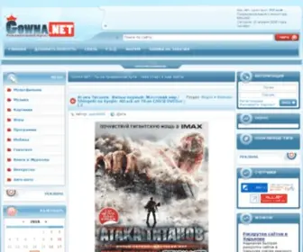 Gowna.net(Говна.НЕТ) Screenshot