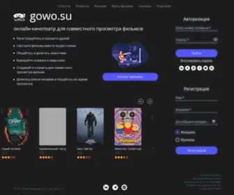 Gowo.su(Совместный просмотр фильмов и видео) Screenshot