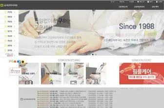 Gowoonss.com(고운세상피부과의원) Screenshot