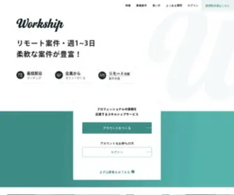 Goworkship.com(Workship（ワークシップ）) Screenshot