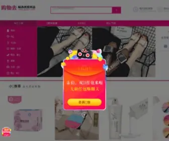 Gowu7.com(权威的依美商城) Screenshot