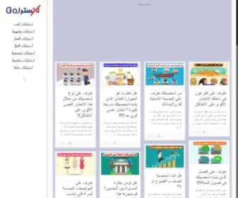 Goxtraaa.com(اختبارات شخصية) Screenshot