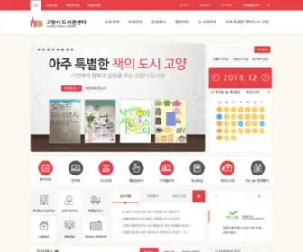 Goyanglib.or.kr(고양시) Screenshot