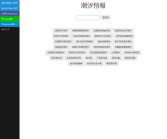 Goyeah.tw(潮汐預報 資料來源) Screenshot