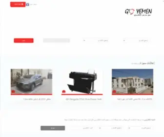 Goyemen.com(سوق جو يمن الإلكتروني) Screenshot