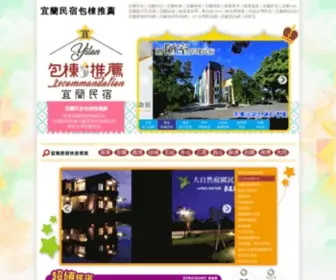 Goyilan.com(宜蘭民宿包棟推薦網) Screenshot