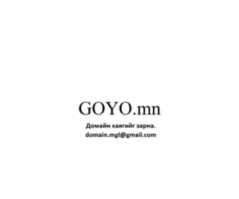 Goyo.mn(Cashmere) Screenshot