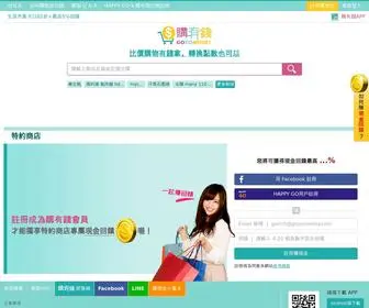 Goyomoney.com.tw(購有錢) Screenshot
